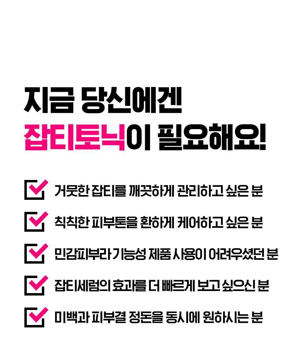 [잡티토닉/미백잡티] 아이소이 브라이트닝 토닉 에센스 90ml 상세페이지 10